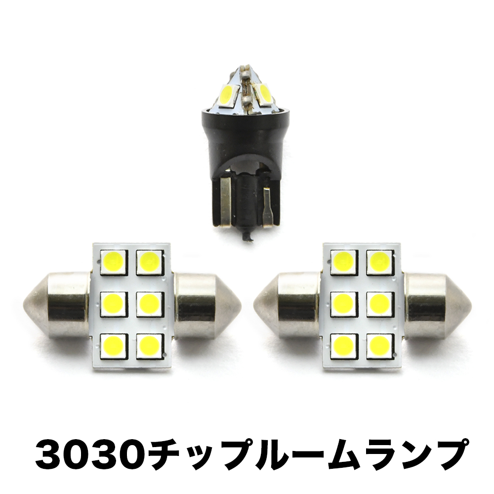 MK42S スペーシアカスタム H27.5-H29.12 超高輝度3030チップ LEDルームランプ 3点セット_画像1