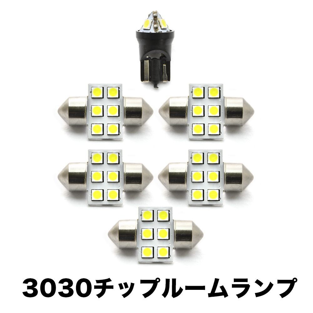 BH5 BH9 BHC BHE レガシィツーリングワゴン(レガシー) H10.6-H15.5 超高輝度3030チップ LEDルームランプ 6点セットの画像1