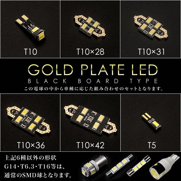 シトロエン B75 C4 [H23.7-] LED ルームランプ 金メッキ キャンセラー内蔵 SMD 40発 10点セット_画像3