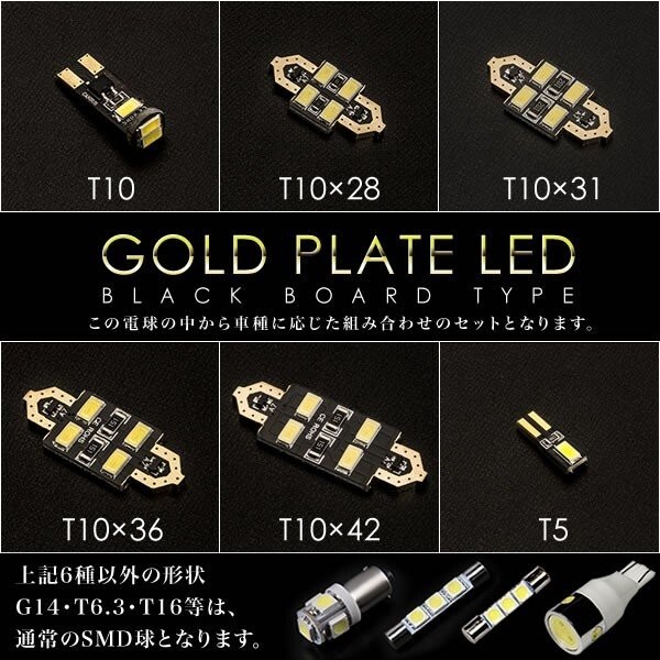 ランボルギーニ GH-JFGE11 ガヤルド [H15.5-H25.11] LED ルームランプ 金メッキ キャンセラー内蔵 SMD 34発 8点セット_画像3