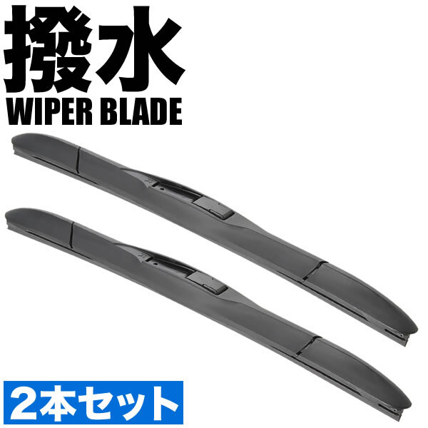 NRE/ZWE210系 カローラスポーツハイブリッド 撥水ワイパー エアロワイパー フロントワイパー ブレード 2本 700mm×350mm 拭取抜群_画像1