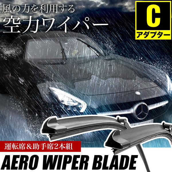 ベンツ Eクラス E320 4マチック (W211) [2003.09-2005.03] 650mm×650mm エアロワイパー フロントワイパー 2本組_画像2