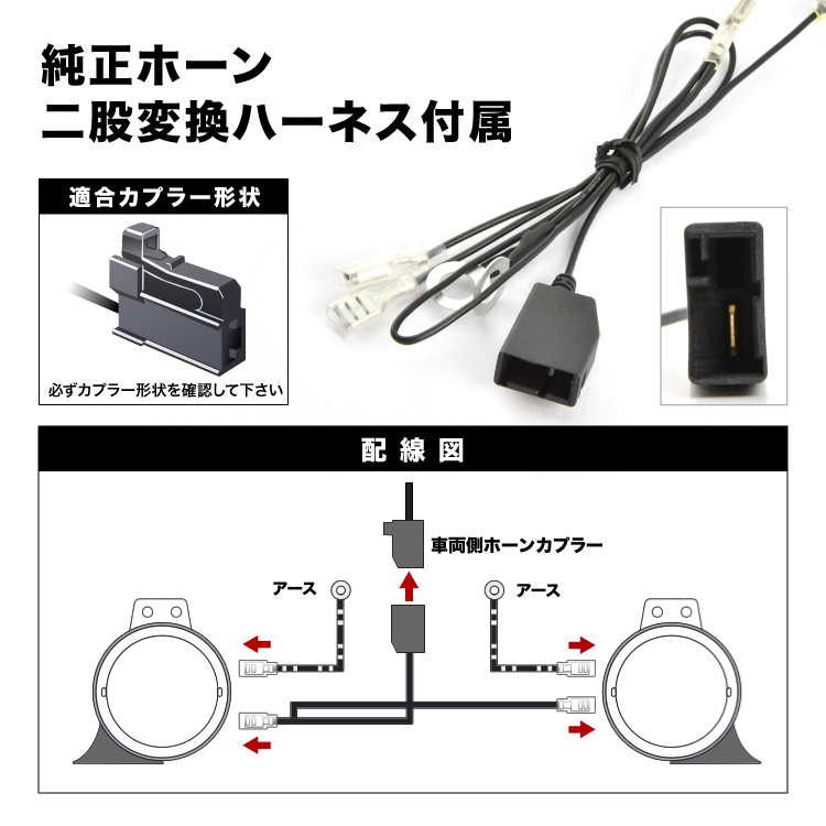 レクサス ホーン タイプ S700V S710V アトレー ハイゼットカーゴ ハーネス カプラー付き 400Hz+500Hz 110dB クラクション 配線_画像4