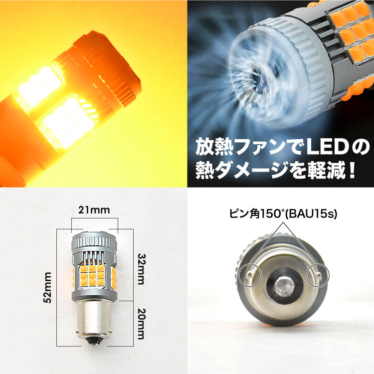 12V 2500ルーメン S25ピン角違い 150度 LED ウインカー球 アンバー 1個 放熱ファン搭載 ハイフラ防止抵抗内蔵 BAU15s 1156の画像2