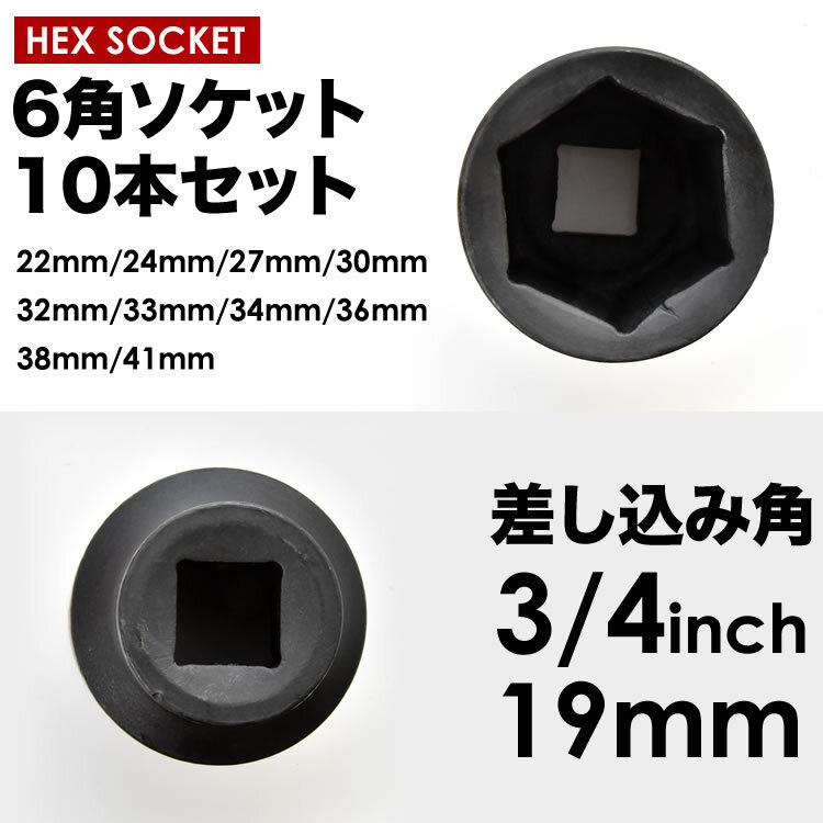 トラック用 六角 エアー インパクトソケット10本組 22～41mm ディープソケット ハブロックナット用 差込角3/4インチ 19mm 収納ケース_画像4