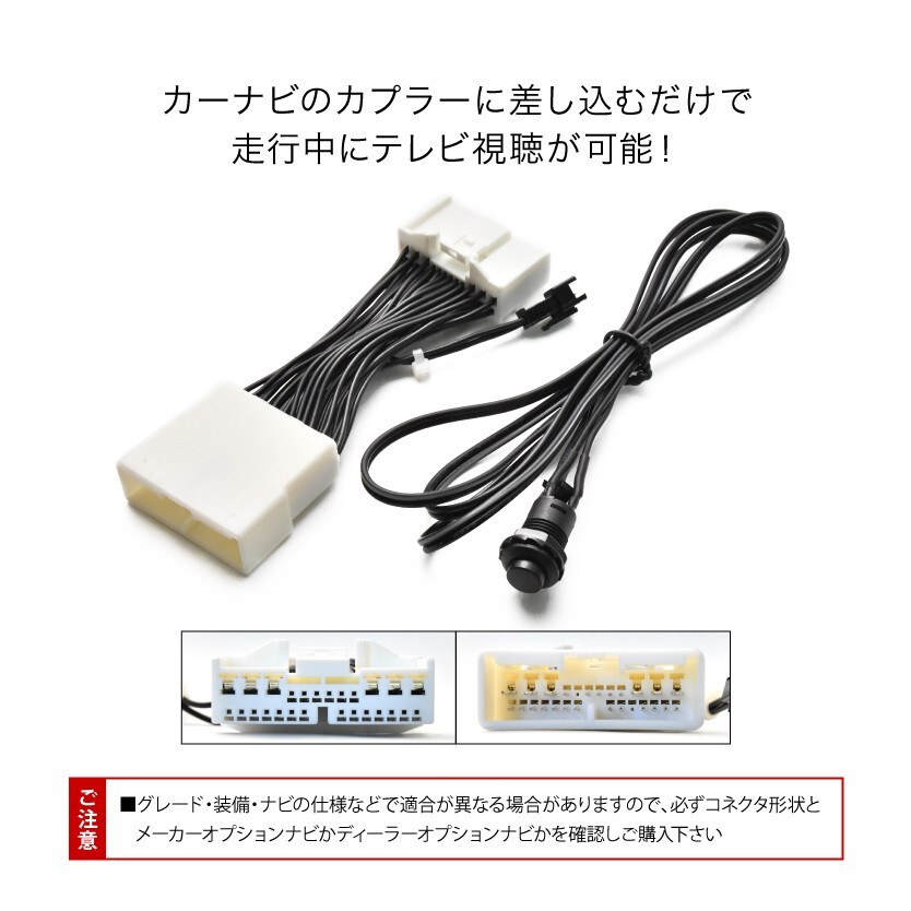 クラウンロイヤル TVキャンセラー GRS200系 H20.3-H24.12 テレビキャンセラー テレビキット tvc23の画像2