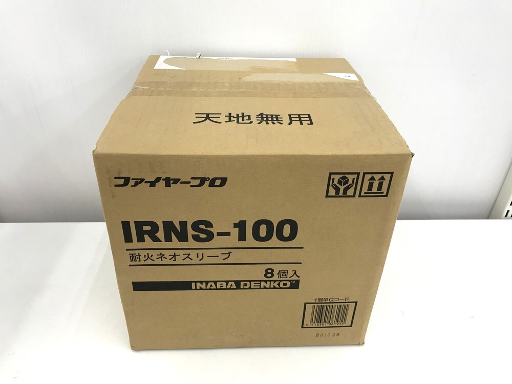 【同梱不可】【100】未開封品 因幡電工 ファイヤープロ IRNS-100 8個入り1箱 耐火ネオスリーブ 直径100～110mm用 ※外箱利用発送_画像1