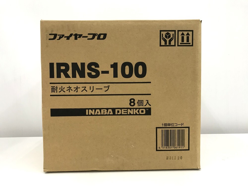 【同梱不可】【100】未開封品 因幡電工 ファイヤープロ IRNS-100 8個入り1箱 耐火ネオスリーブ 直径100～110mm用 ※外箱利用発送_画像5