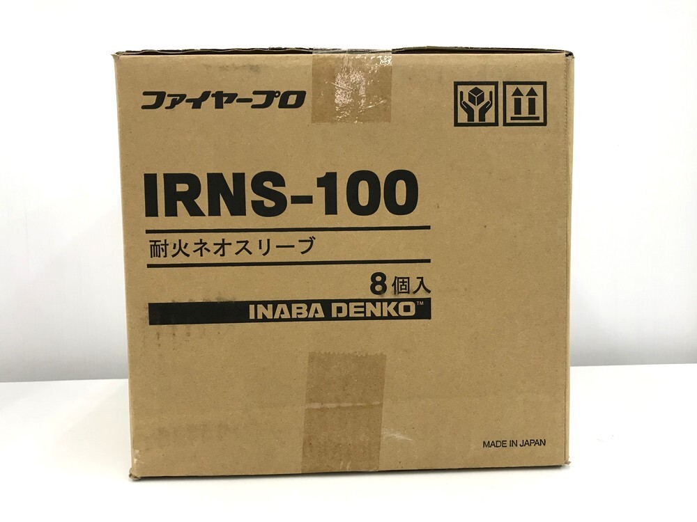 【同梱不可】【100】未開封品 因幡電工 ファイヤープロ IRNS-100 8個入り1箱 耐火ネオスリーブ 直径100～110mm用 ※外箱利用発送_画像6