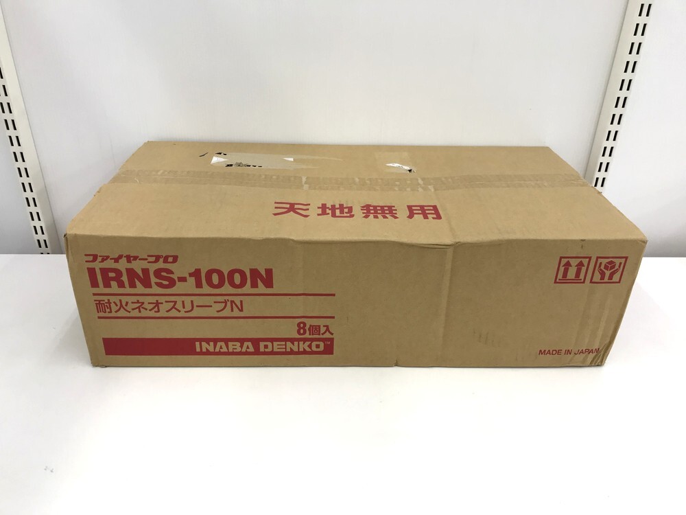 【同梱不可】【140】未開封品 因幡電工 ファイヤープロIRNS-100N 耐火ネオスリーブN 直径100～110mm用 1箱(8個入り)_画像2