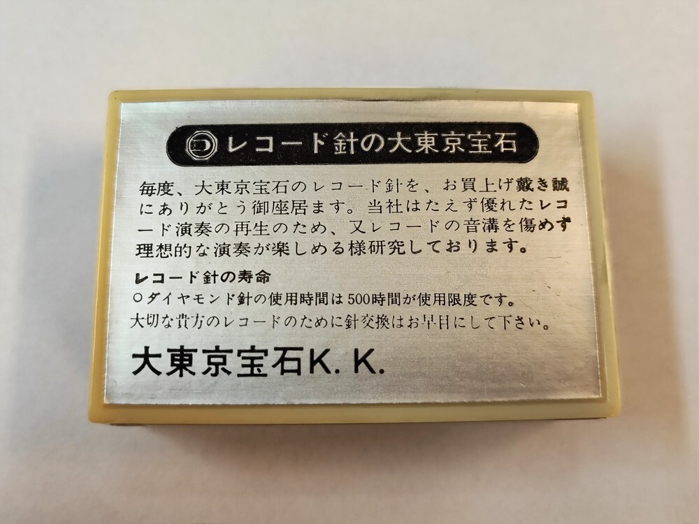 [ включение в покупку возможно ][ кошка pohs отправка ] нераспечатанный товар большой Tokyo драгоценнный камень EPS-52ST National для граммофонная игла DAITOKYO HOSEKI * товары долгосрочного хранения 