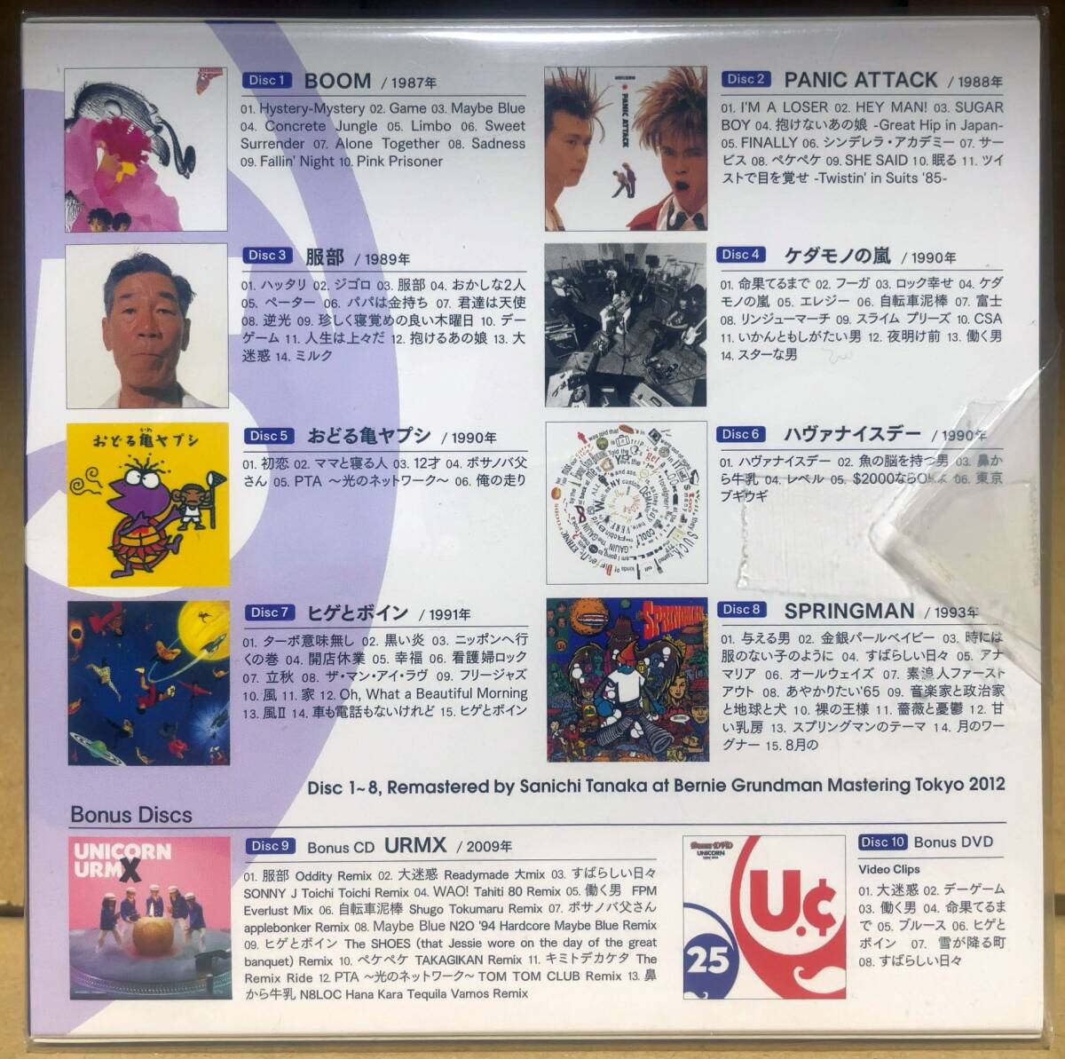 ユニコーン/UNICORN SME ERA-remastered BOX(9CD+DVD)※復刻ゲストパス付の画像2