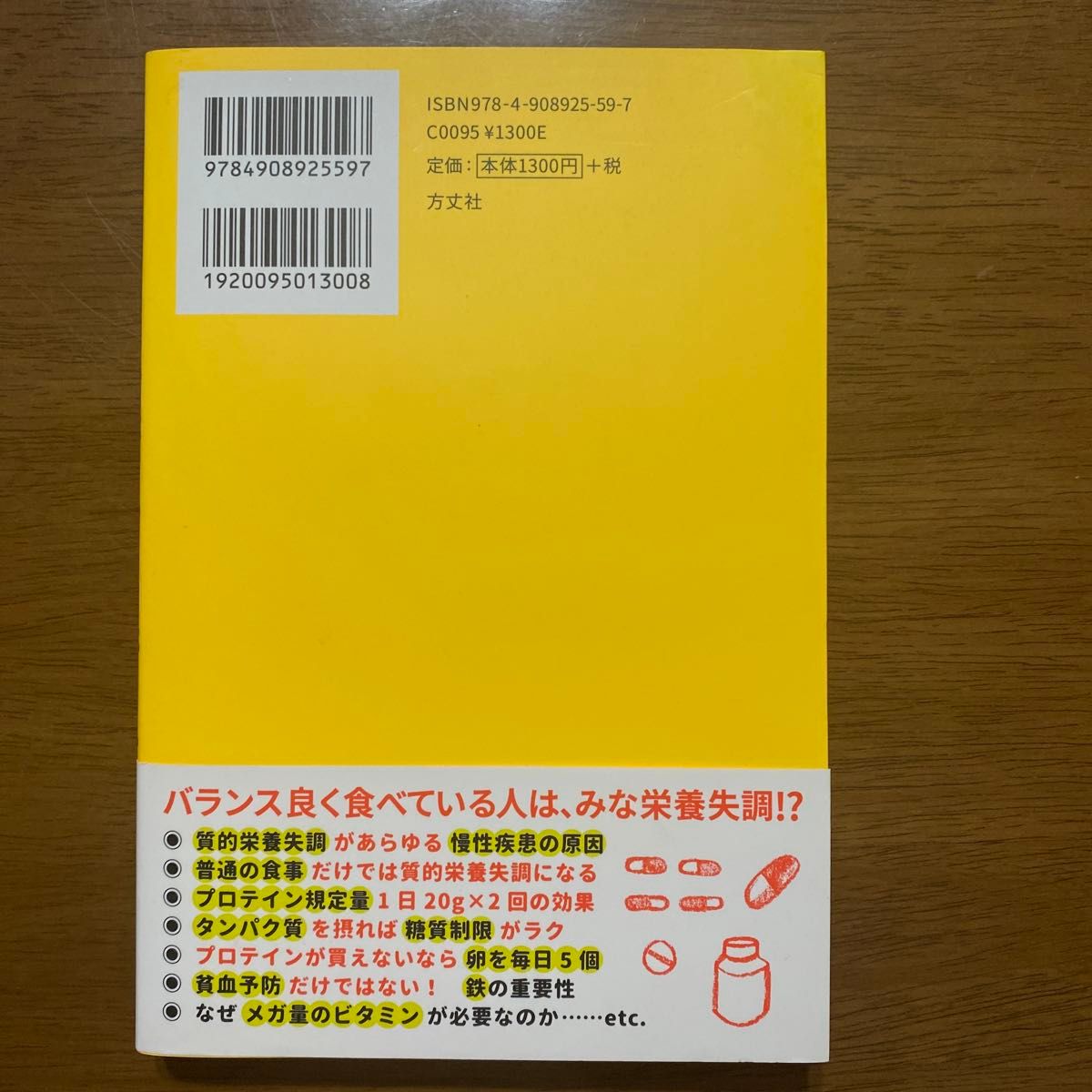 お値下げ☆一読のみ☆医師や薬に頼らない！すべての不調は自分で治せる 藤川徳美／著