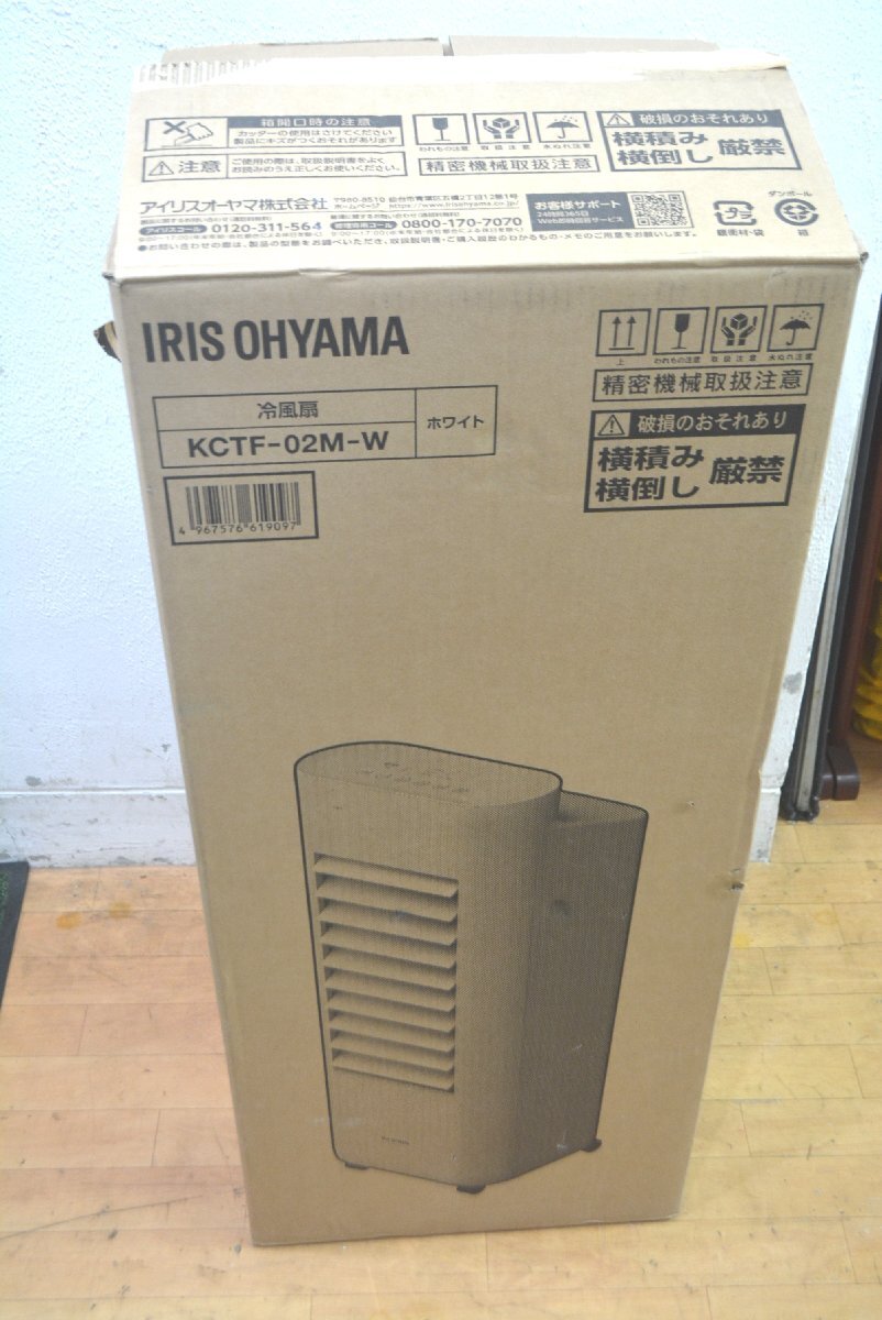 ** Iris o-yama cold air fan KCTF-02M 2022 year made beautiful goods **