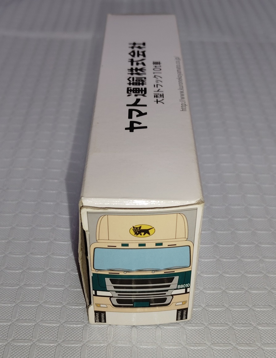 【ミニカー】ヤマト運輸 大型トラック10t車の画像5