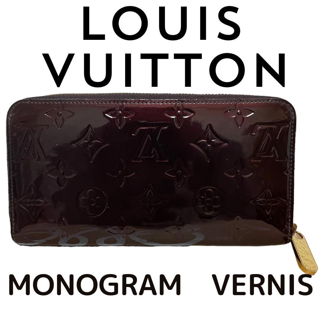 【極美品】ルイヴィトン LOUIS VUITTON　モノグラム・ヴェルニ 長財布