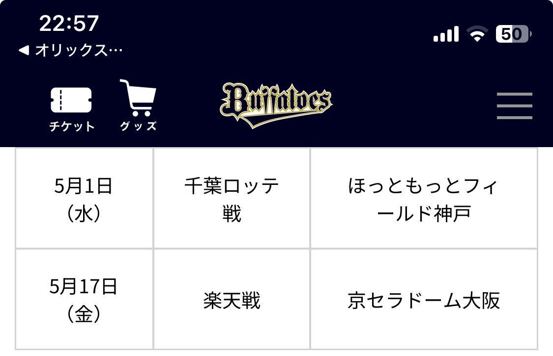  Orix Buffaloes 4*5 месяц особые дни указание сиденье талон 1 листов минут 5 месяц 17 день только соответствует 