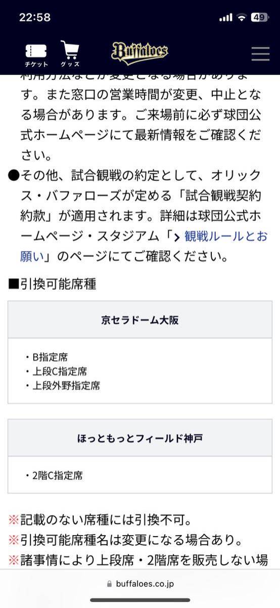  Orix Buffaloes 4*5 месяц особые дни указание сиденье талон 1 листов минут 5 месяц 17 день только соответствует 