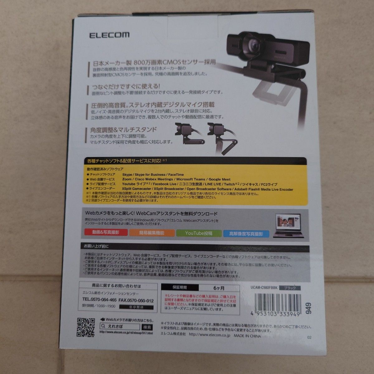 【新品未使用】ELECOM UCAM-C980FBBKWebカメラ　 エレコム