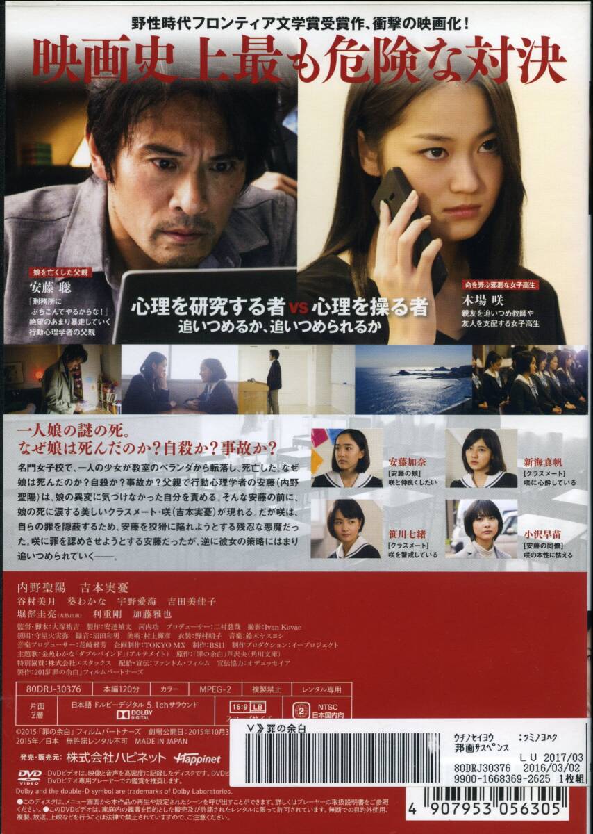 ★罪の余白★内野聖陽/吉本実憂/谷村美月（DVD・レンタル版）_画像2