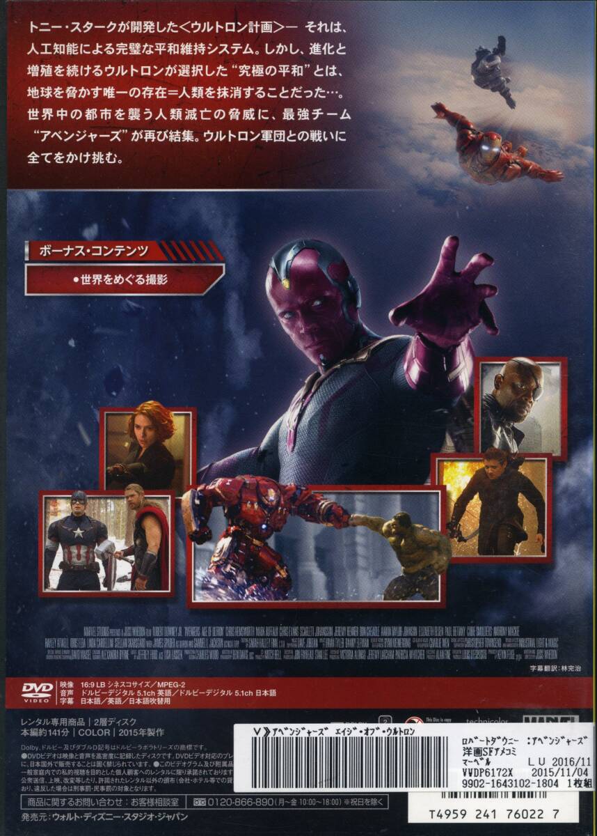 ★アベンジャーズ エイジ・オブ・ウルトロン★ロバート・ダウニー（DVD・レンタル版）_画像2