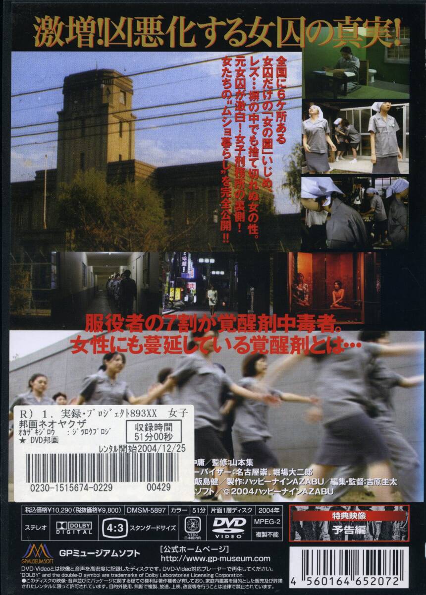 ★実録プロジェクト　893XX　女子刑務所 女囚・その後の人生★（DVD・レンタル版）_画像2