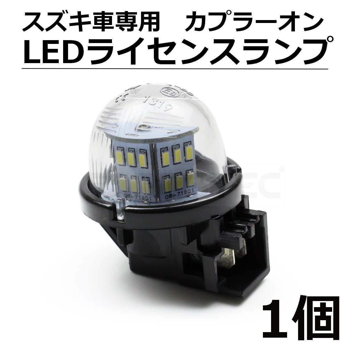 LED ナンバー灯 ワゴンR MH21S MH22S MH23S ライセンスランプ 純正交換 カプラーオン スズキ /20-137 D-1_画像1