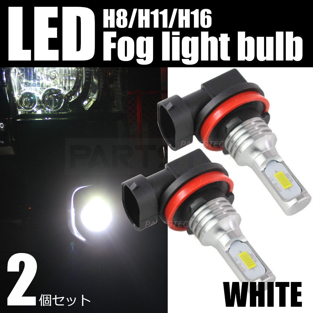 スズキ スペーシア MK53S LED バルブ フォグランプ ホワイト 白色 H11 H8 H16 2個 車検対応 /146-68×2 N-3_画像1