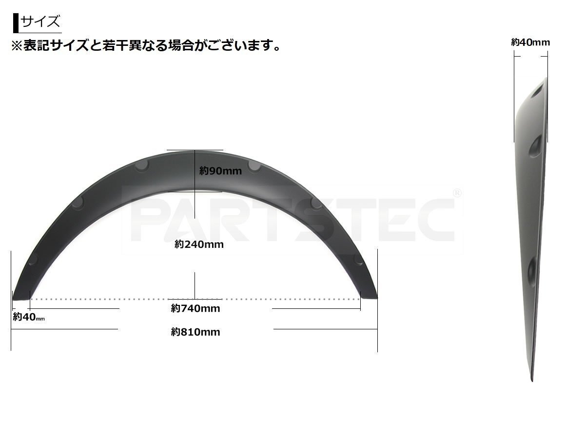 オーバーフェンダー 40mm 汎用 マットブラック 2枚セット バーフェン 極太タイヤ ツライチ ハミタイ対策 車高短 旧車 /146-110の画像6