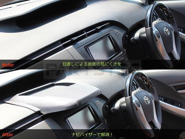 トヨタ プリウス ZVW30系 カーナビ バイザー 前期/後期 マットブラック シボ柄 トレイ付き prius 専用設計 新品 /28-69(C)の画像7