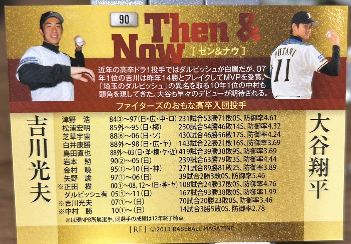 BBM 2013年ルーキーエディッション 吉川光夫＆大谷翔平の画像2