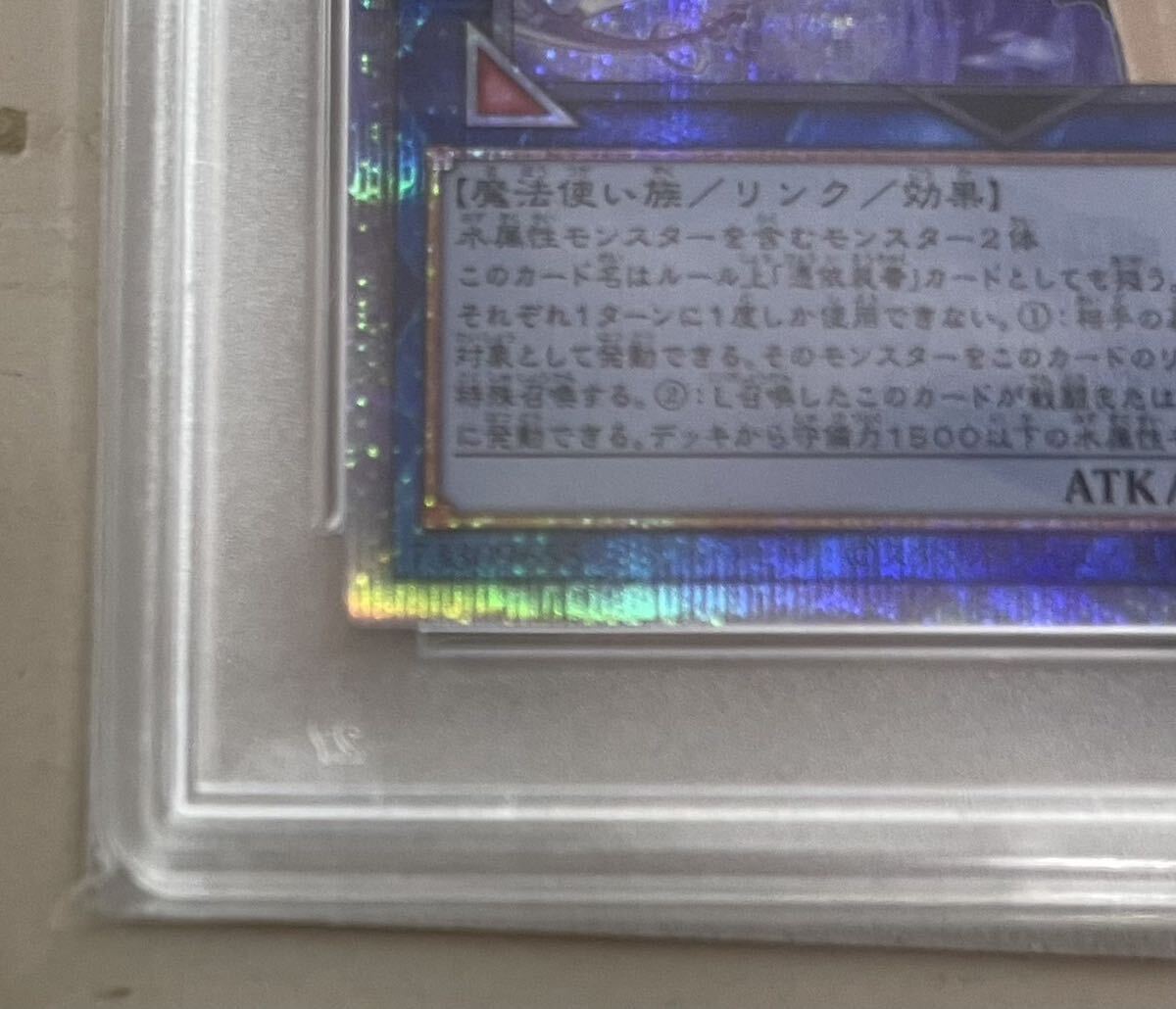 遊戯王　清冽の水霊使い　エリア　25th psa10_画像5