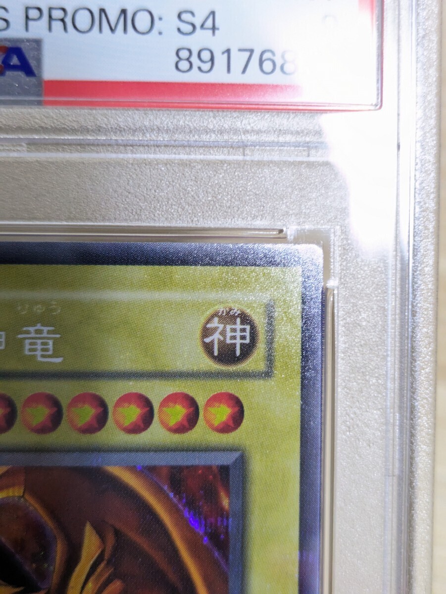 遊戯王【PSA9】ラーの翼神竜 G4-03 シークレット 美品 1円スタートの画像3
