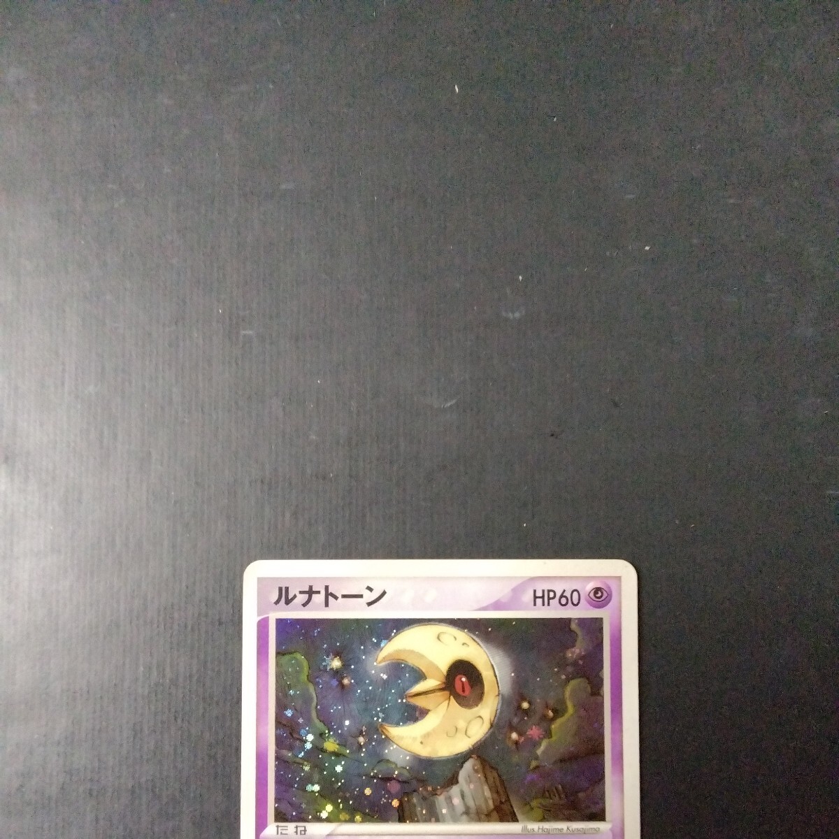 ポケモンカード 傷汚れ有り ルナトーン_画像2