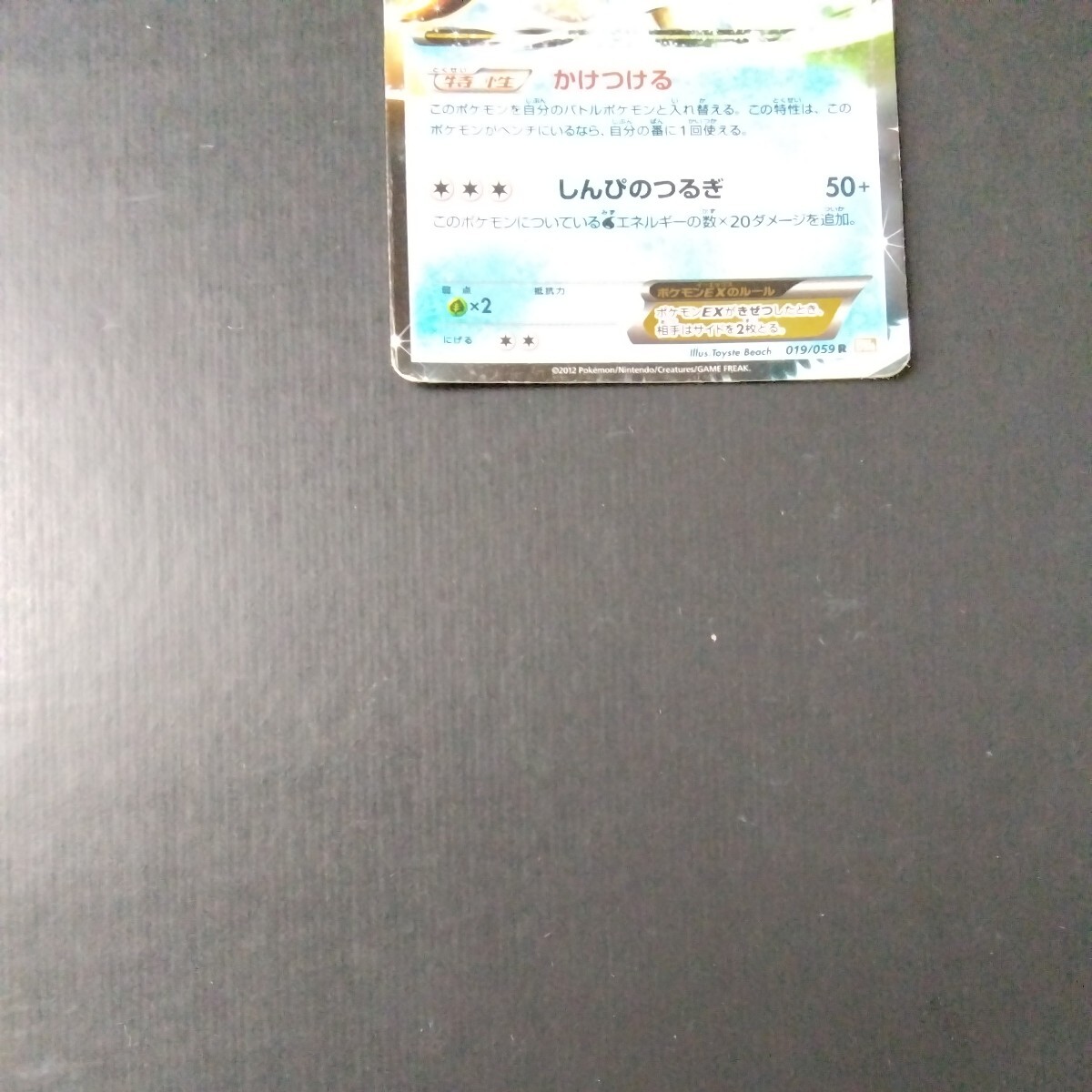 ポケモンカード 傷汚れ有り ケルディオEX の画像3