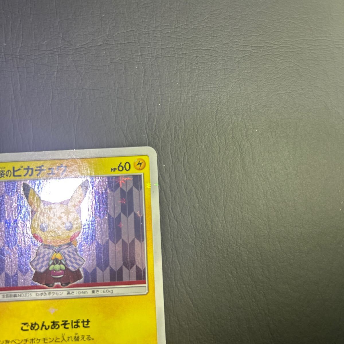 ポケモンカード 袴姿のピカチュウ プロモ 美品の画像3