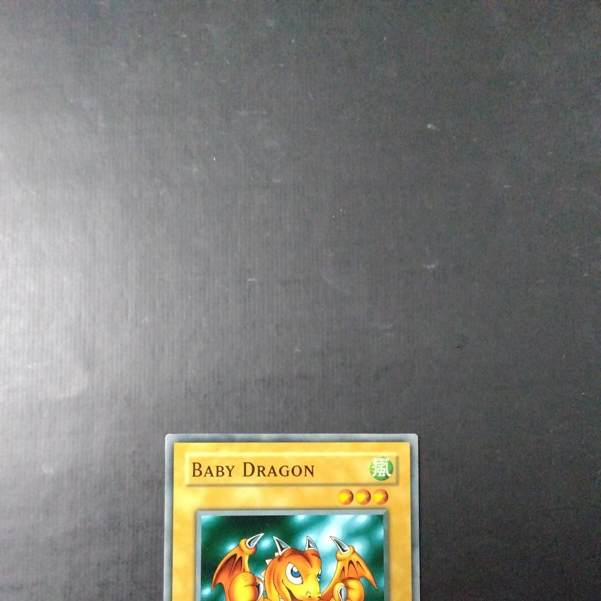 遊戯王 傷汚れ有り BABY DRAGON の画像2