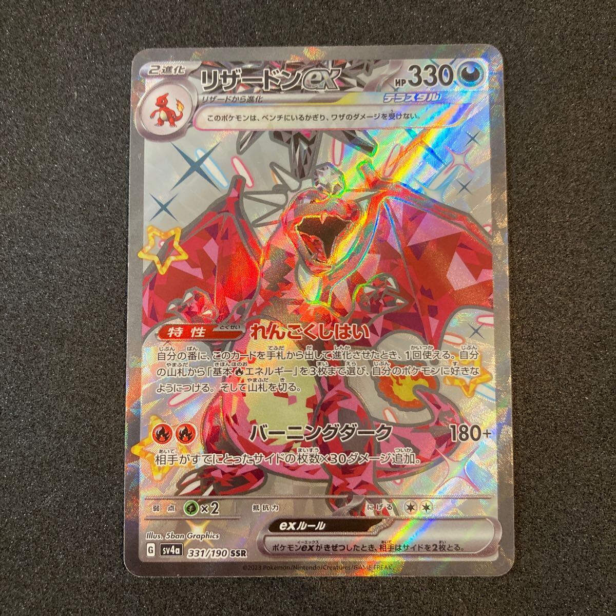 Yahoo!オークション - ポケモンカード リザードンex SSR Yahoo!オークション - ポケモンカード リザードンex SSR