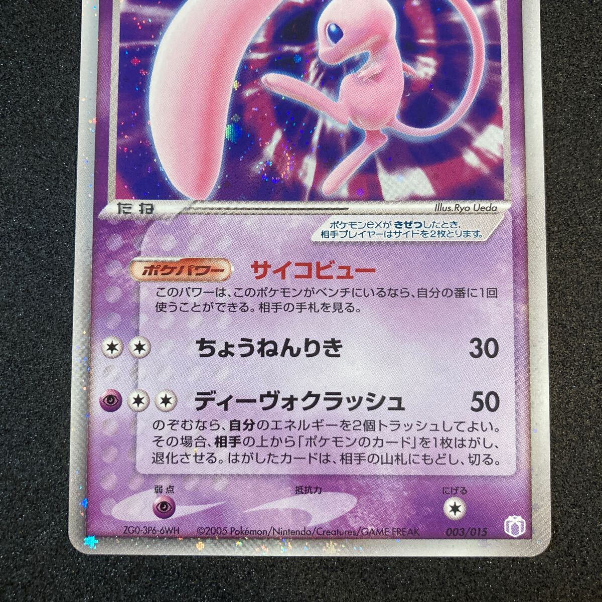 ポケモンカード　ミュウex 良品_画像3