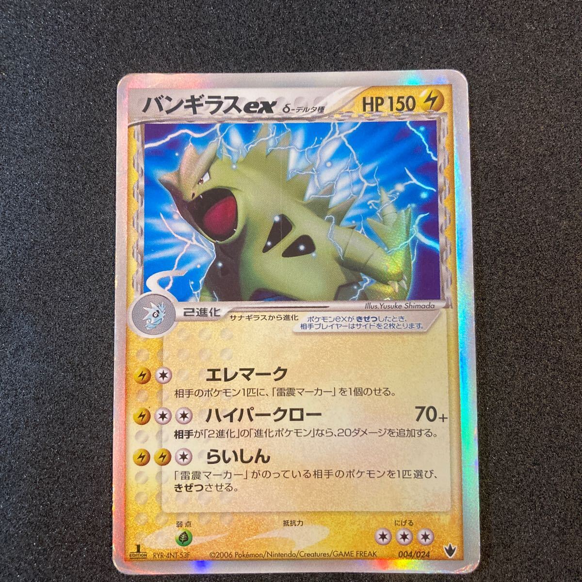 ポケモンカード キングドラex デルタ種の画像1