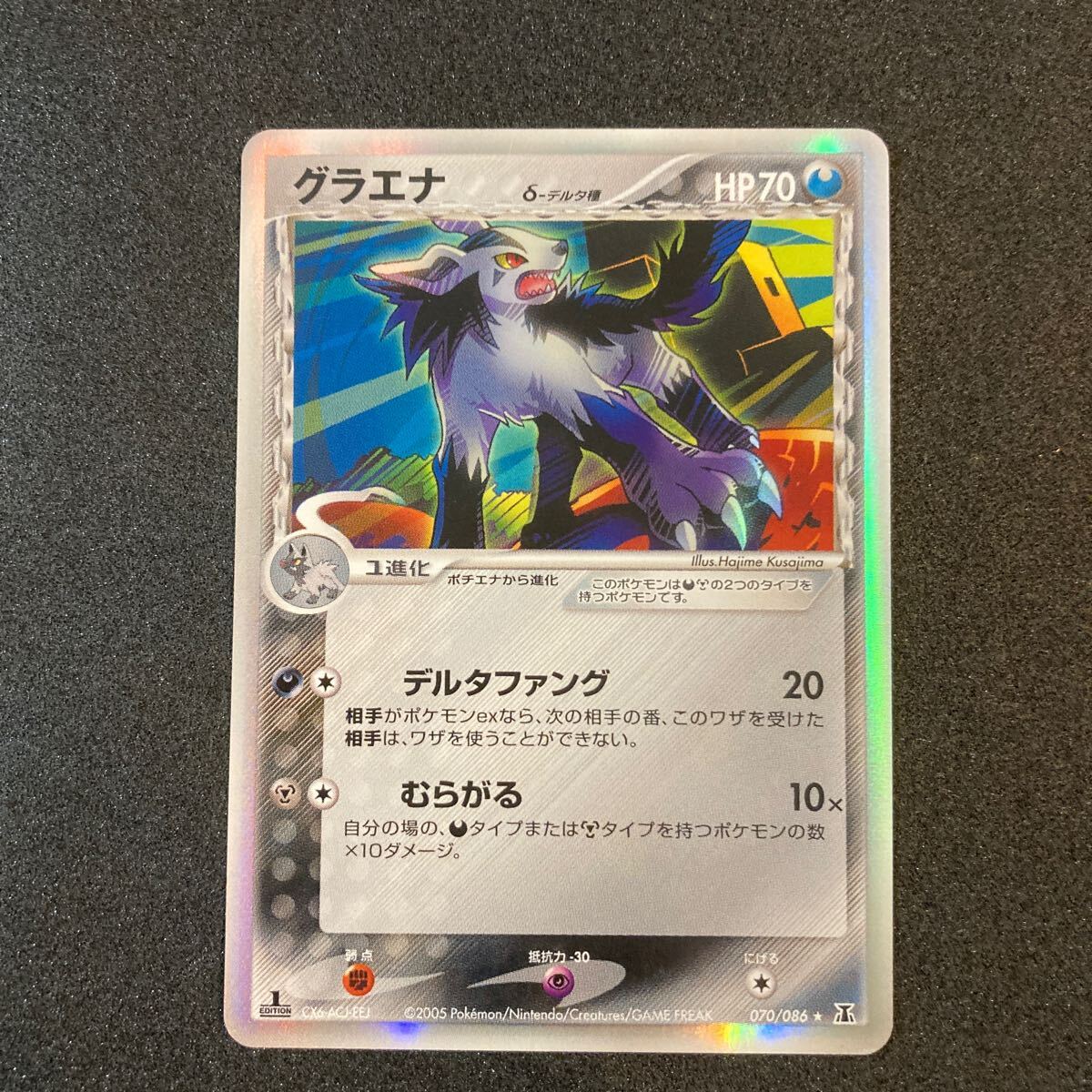 ポケモンカード　グラエナ　デルタ種_画像1