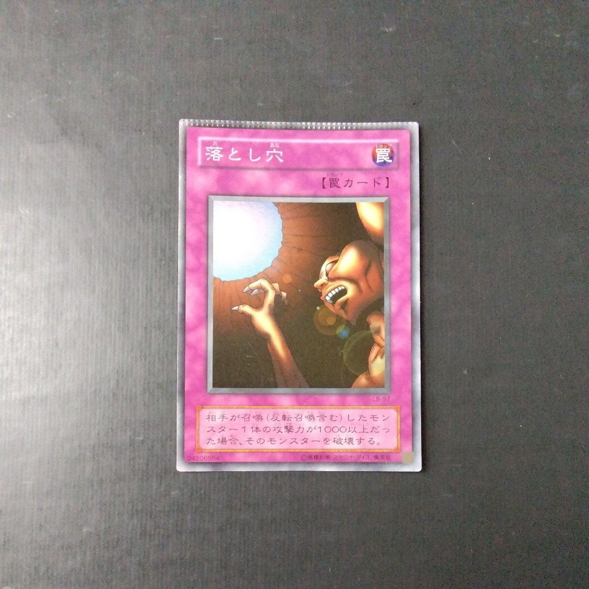 遊戯王　傷汚れ有り　落とし穴_画像1