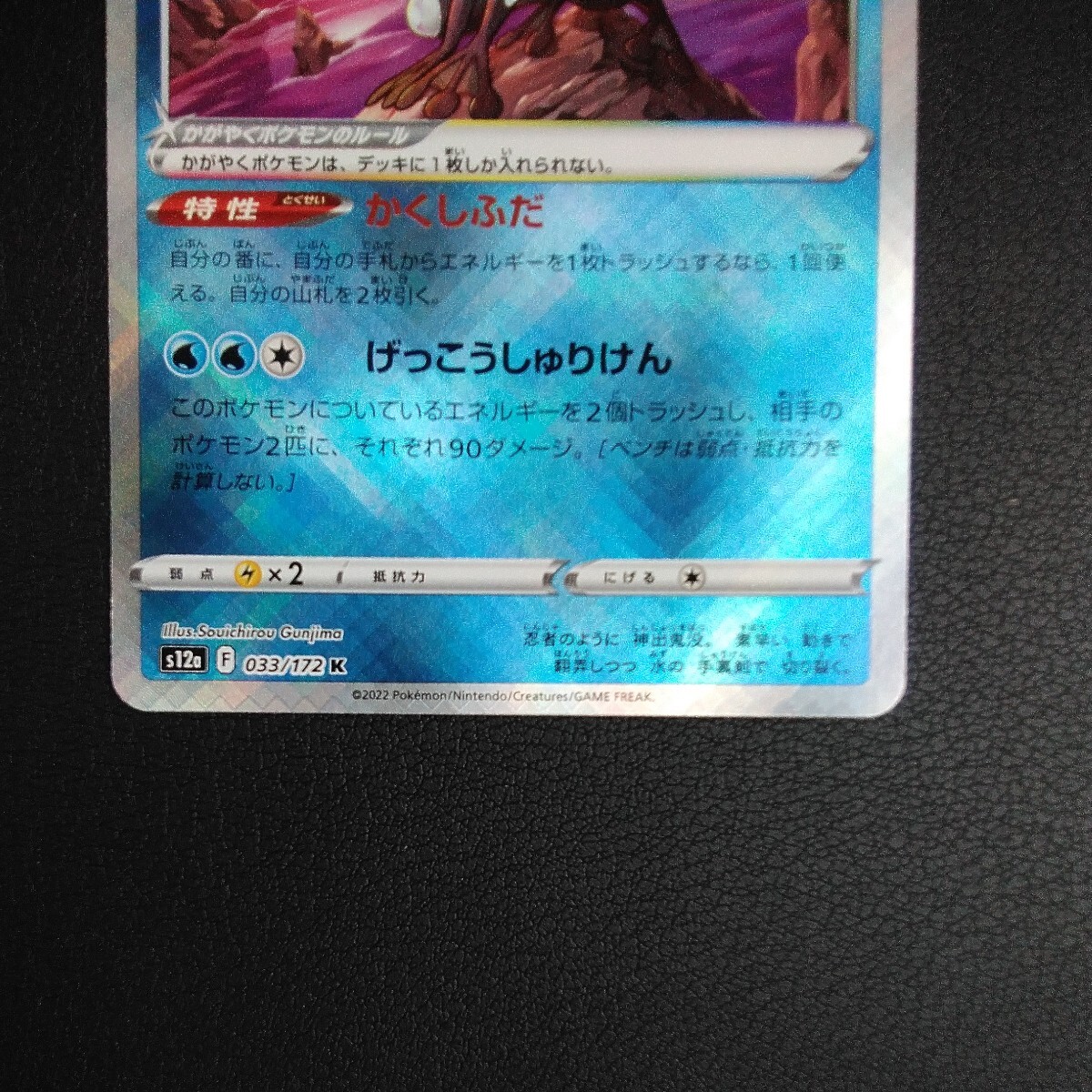 ポケモンカード　かがやくゲッコウガ_画像3