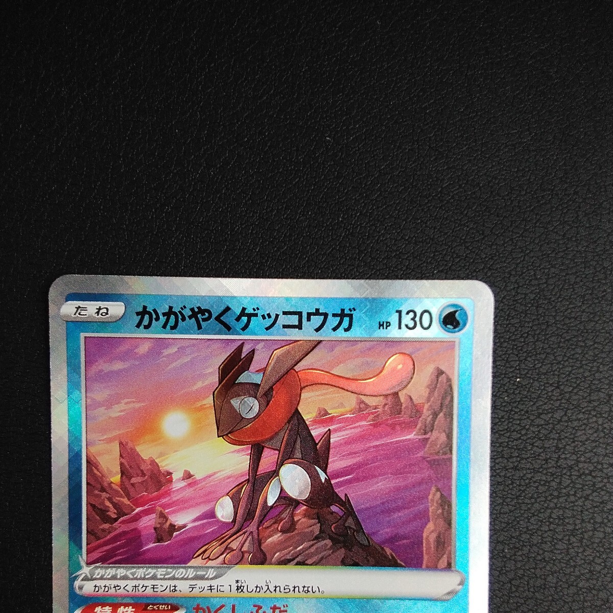 ポケモンカード　かがやくゲッコウガ_画像2