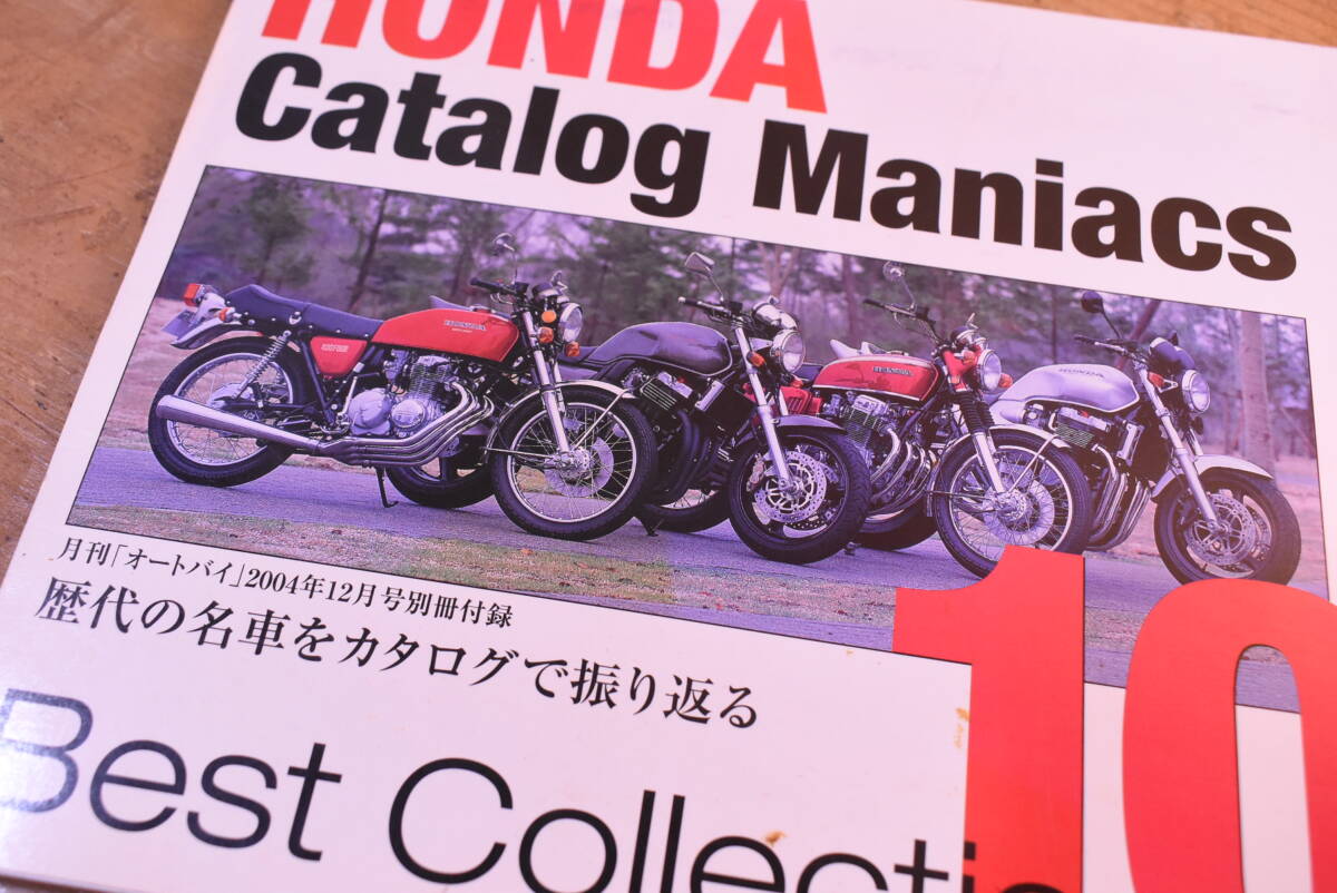 HONDA/Catalog Maniacs/Best Collection100/月刊オートバイ/2004年12月号/別冊付録/歴代/名車/カタログ/UQE1210_画像9