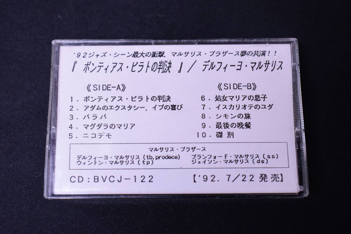 非売品/サンプル/カセットテープ/デルフィーヨ・マルサリス/Delfeayo Marsalis/ポンティアス・ピラトの判決/BVCJ-122/デモテープ/UQW248_画像6