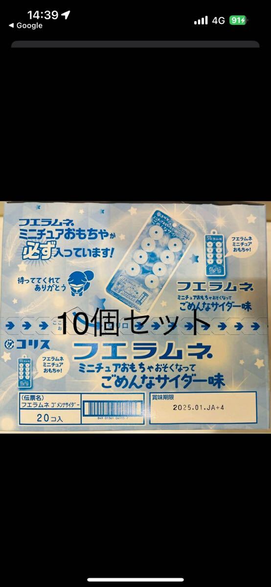 フエラムネ　ごめんなサイダー味　50th おまけ　ミニチュア　キーホルダー　10個セット_画像1