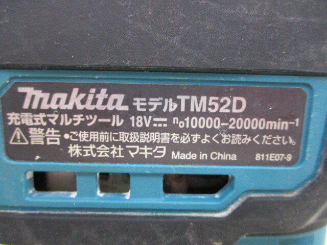 makita マキタ TM52D マルチツール 18V 本体のみ 中古品 激安1円スタートの画像6
