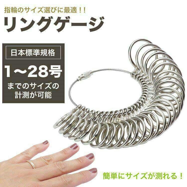 リングゲージ 指輪 サイズ サイズゲージ 指輪計測 日本標準規格 1-28号の画像1