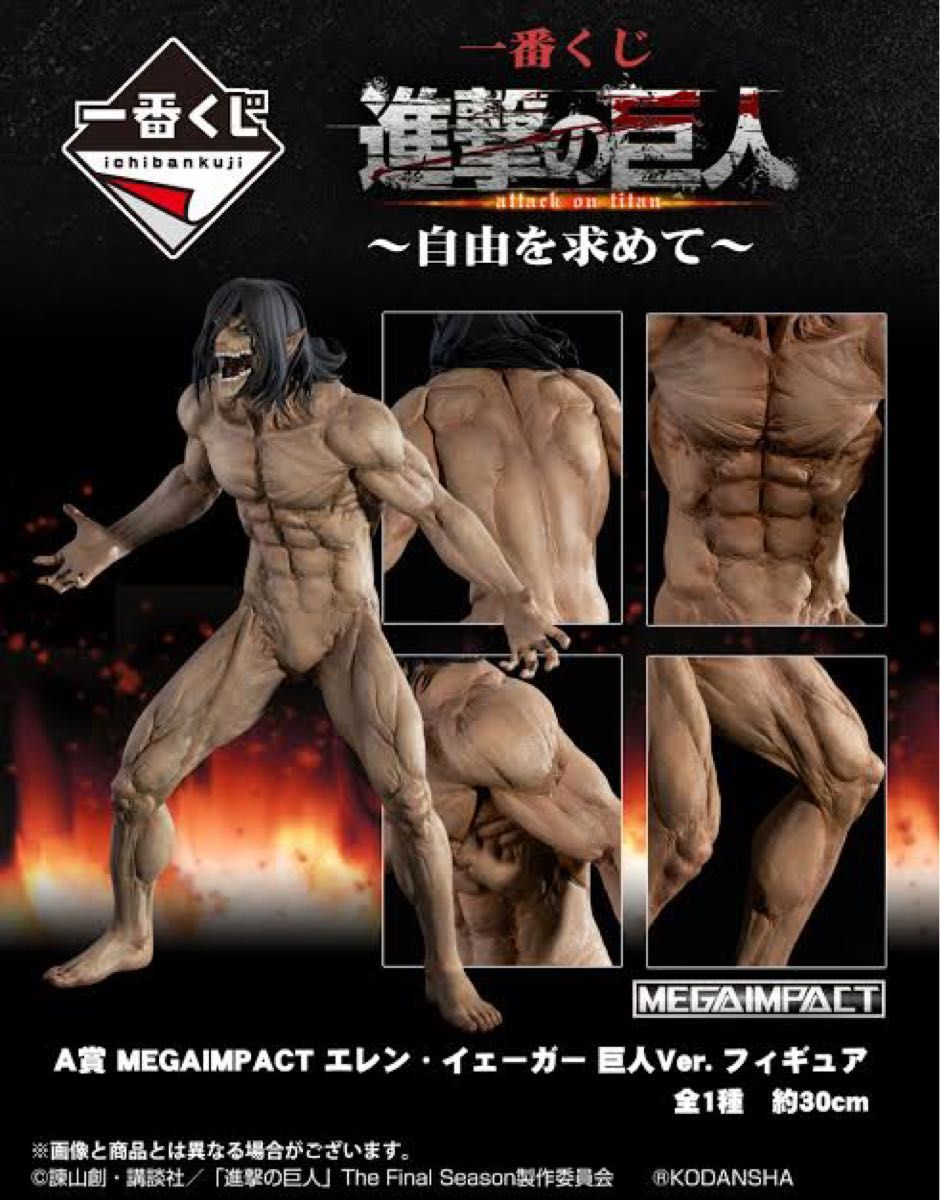 進撃の巨人 一番くじ A賞 エレンイェーガー(巨人)|Yahoo!フリマ 進撃の巨人 一番くじ A賞 エレンイェーガー(巨人)|Yahoo!フリマ